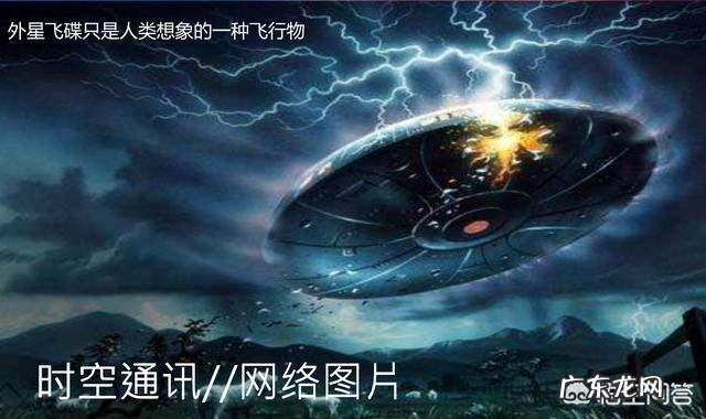 UFO真的存在吗?你相信有外星飞船经过吗?