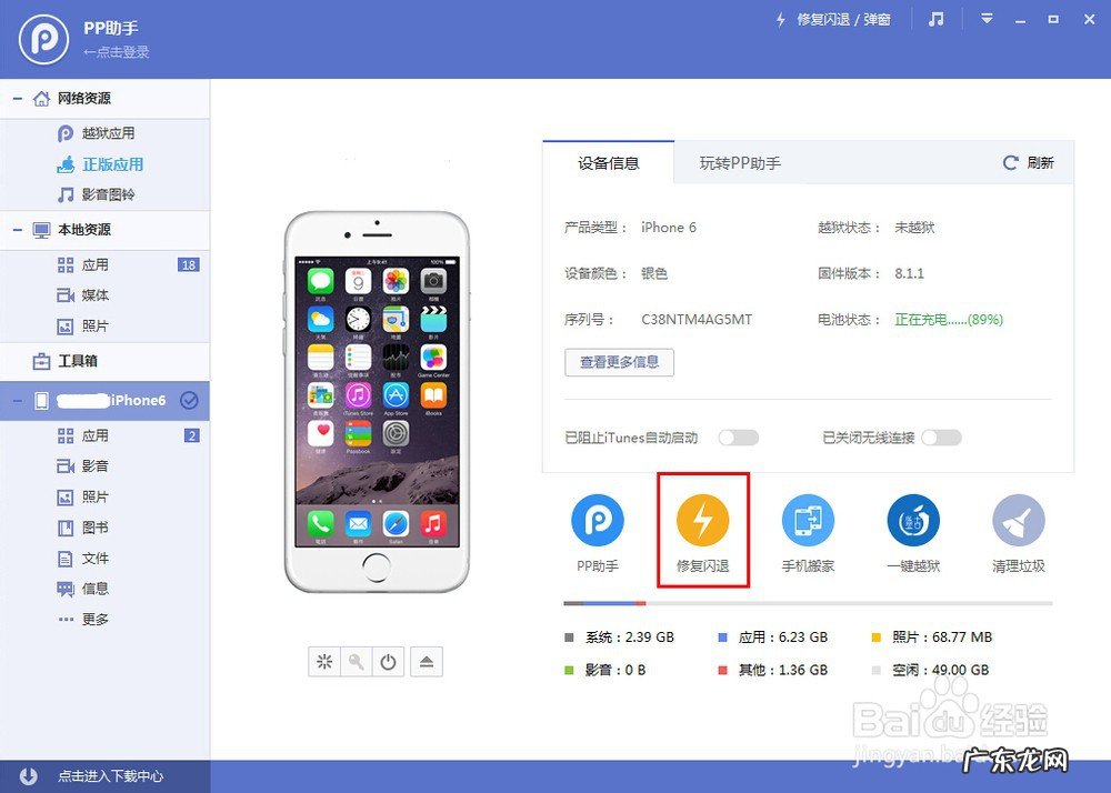 pp助手怎么下载不了