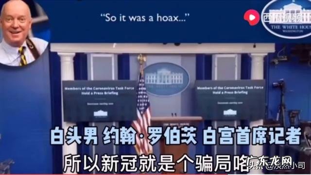 美国白宫摄影师爆料称白宫官员已经打过疫苗了,你觉得新冠肺炎是否为美国的阴谋?