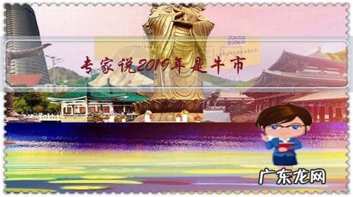 专家说2019年是牛市,但是有牛散却说2019年仅仅是底部的确认,两者有何区别?