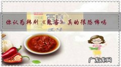 你认为韩剧《鬼客》真的很恐怖吗？