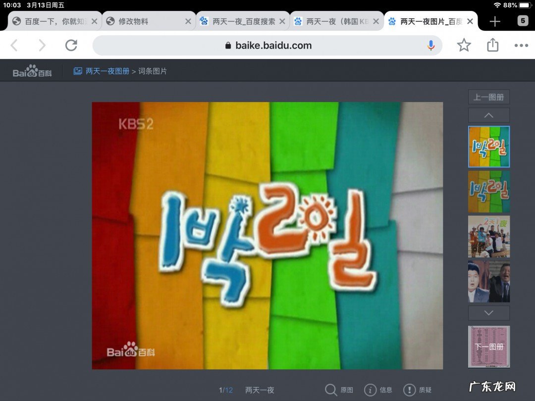 两天一夜朴叙俊哪几期