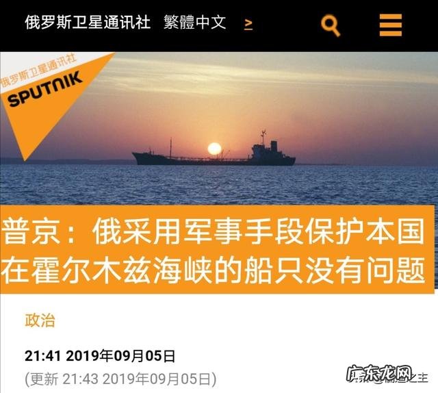 普京亲自表态，俄军有能力保护霍尔木兹海峡稳定。这是说给护航联盟的，还是说给以色列？