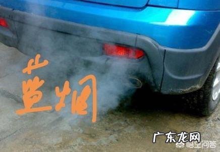 汽车启动排气筒冒青烟和黑烟,是什么原因呢?