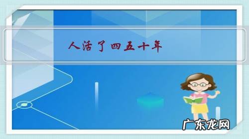 人活了四五十年,突然觉得越活越没意义,没一点乐趣,该怎么办?