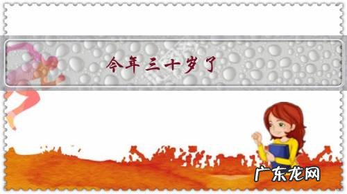 今年三十岁了,该不该为了结婚而结婚?结婚了,不甘心,不结婚又顶不住各方的压力?