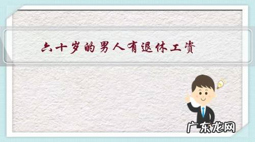 六十岁的男人有退休工资,有存款100万开什么车最合适?