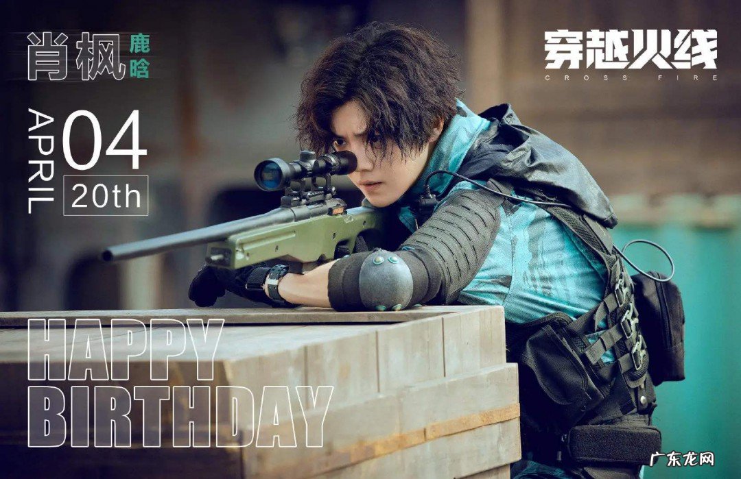 鹿晗演的穿越火线一共几集