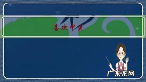 喜欢中医,自学很长一段时间了,如何考证?