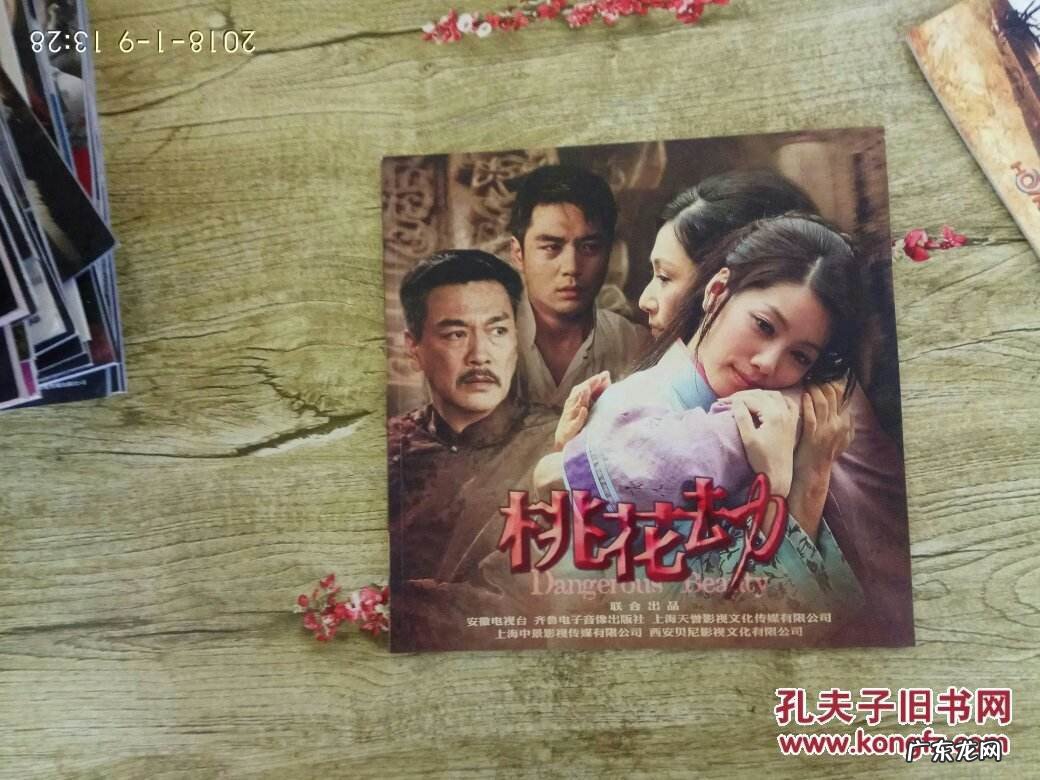 桃花劫剧情分集介绍