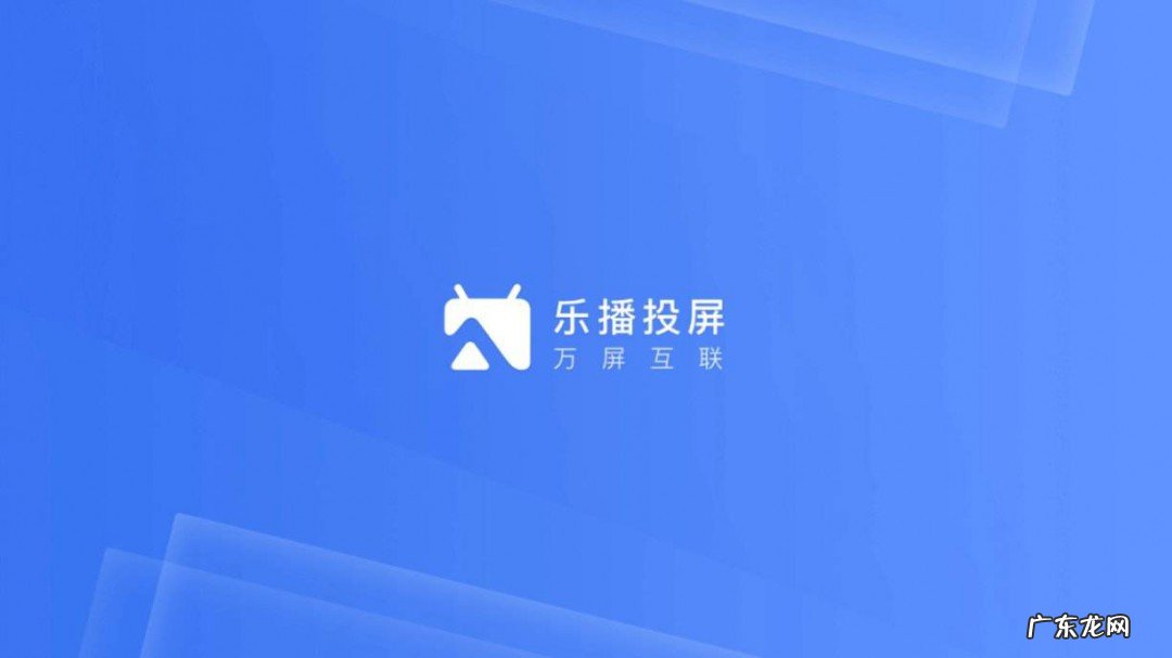 海信电视怎么安装乐播投屏