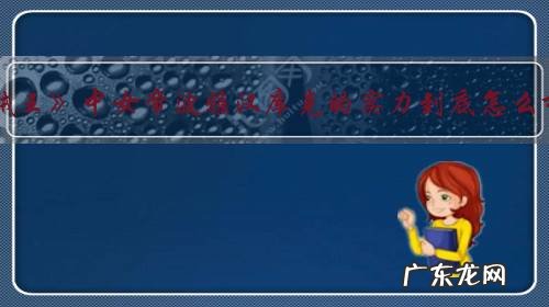 《海贼王》中女帝波雅汉库克的实力到底怎么样?为什么要和路飞合作才能和赏金猎人对抗?