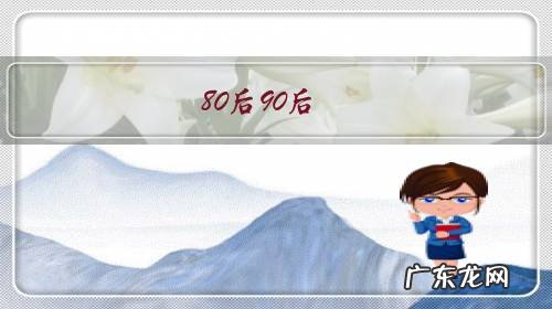 80后90后,当下的高房价你们幸福吗?