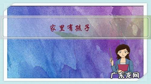 家里有孩子,不适合养哪些植物呢?