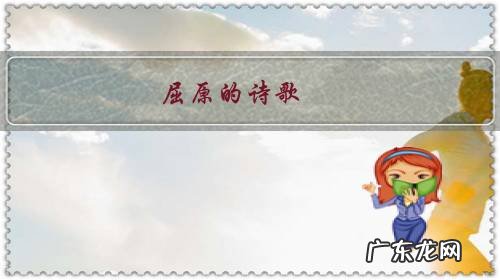 屈原的诗歌风格 屈原的诗歌?