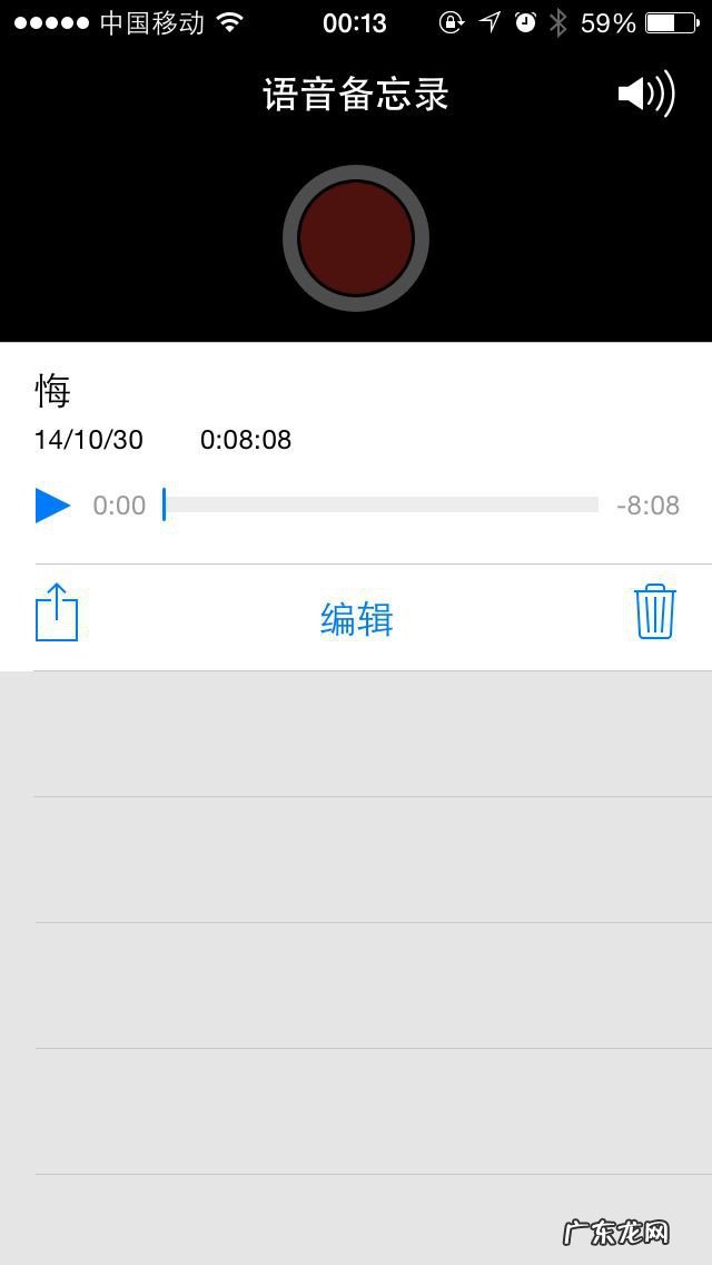 苹果手机中将语音备忘录发送到微信的具体操作方法