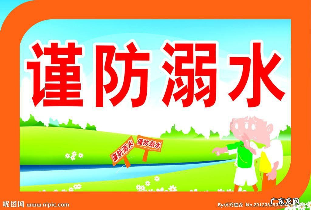 内容防溺水安全教育