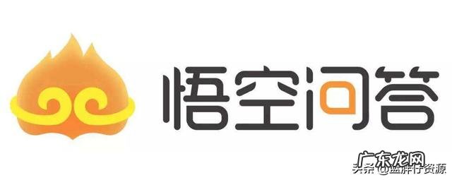悟空问答和知乎有什么区别?