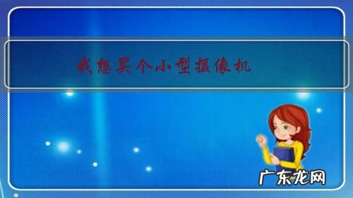 我想买个小型摄像机,平时出去拍个人第一视角vlog,有推荐的吗?