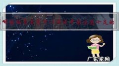 有哪些球员名字可以译成中国味道十足的？