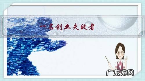 一名创业失败者,负债2千万,如何创业?