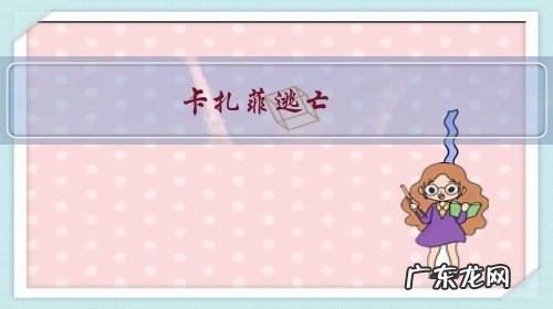 卡扎菲逃亡,为何几十天就被抓到杀死?