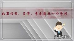 如果项羽、吕布、李元霸在一个房间，只能一个人活着，谁会活着？