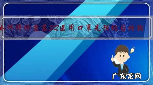 如何评价京东3Q医用口罩先预约后抢购,但是开放200万预约抢1万口罩?