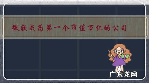 微软成为第一个市值万亿的公司,科技巨头亚马逊会是下一个吗?