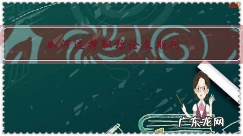 评职称论文和著作哪个更好 如何选择职称论文期刊?