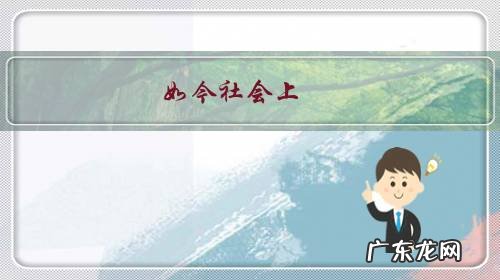 如今社会上，你认为实力重要还是机会比较重要？