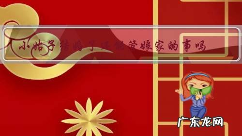 小姑子离婚后住娘家 小姑子结婚了还能管娘家的事吗?