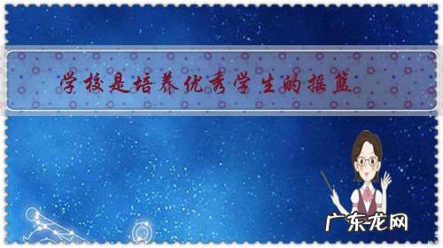 学校是培养优秀学生的摇篮,那么落后生跟不上步伐,学校该如何处理呢?