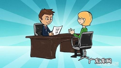 职场面试技巧有哪些？