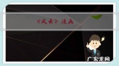 《风云》漫画，“天剑”无名一共有多少败绩？