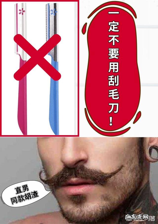 女朋友长胡子了,该怎么办