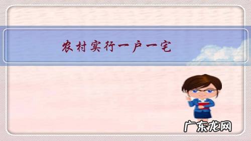 农村实行一户一宅,多出的宅基地如何转让才不违法?
