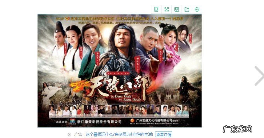 新天龙八部演员表