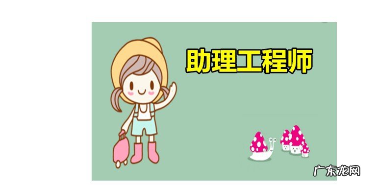 助理工程师叫什么证