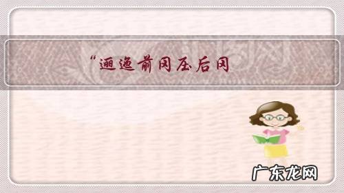 “逦迤前冈压后冈,一川桑柘好残阳”是什么意思?