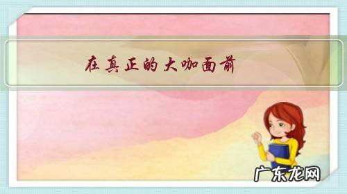 如王健林、马云、李嘉诚、马化腾、许家印等 在真正的大咖面前明星是什么地位?