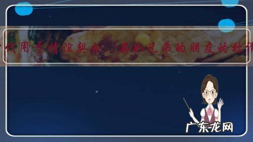 我国古代用于情谊契合、亲如兄弟的朋友的称谓是?