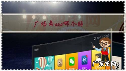 广场舞app哪个好 无基础 广场舞app哪个好？