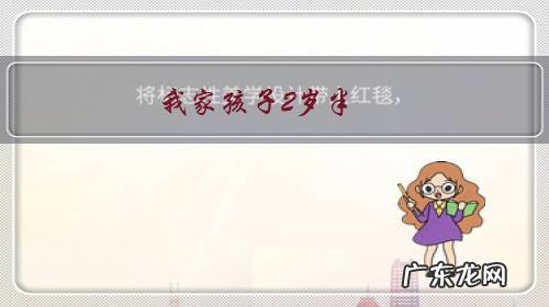 我家孩子2岁半，不爱吃饭，还挑食，怎么办呀？