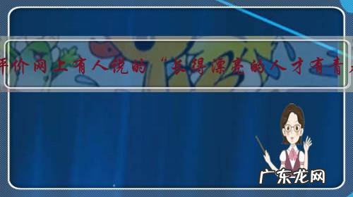 如何评价网上有人说的“长得漂亮的人才有青春”?