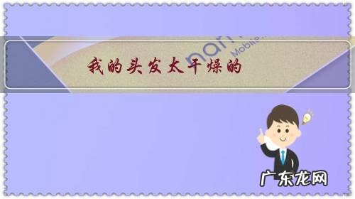 我的头发太干燥的,梳都梳不开,什么护发素能让头发顺直点?