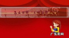 夫唱妇随还是夫唱妇随 怎么理解“夫唱妇随”？