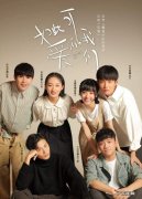 如此可爱的我们陈最贺今宵结局