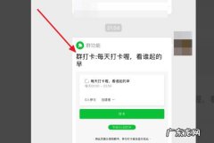 在微信群班级打卡怎么打
