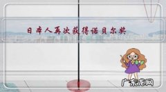 日本人再次获得诺贝尔奖，为什么韩国媒体很愤怒？